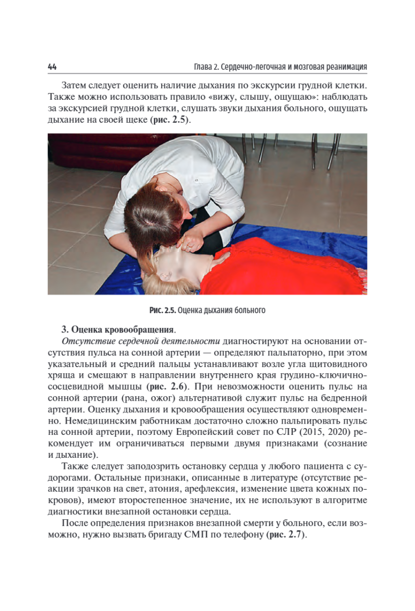 Неотложные состояния. Учебник — изображение 10