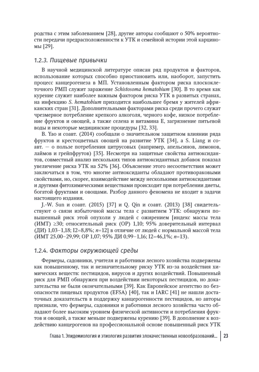 Онкоурология. Руководство для врачей в 3-х томах. Том 2. Немышечно-инвазивный рак мочевого пузыря. Мышечно-инвазивный и метастатический рак мочевого пузыря — изображение 7