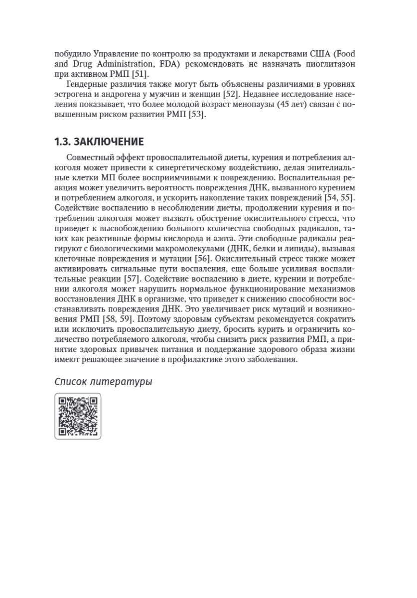 Онкоурология. Руководство для врачей в 3-х томах. Том 2. Немышечно-инвазивный рак мочевого пузыря. Мышечно-инвазивный и метастатический рак мочевого пузыря — изображение 5