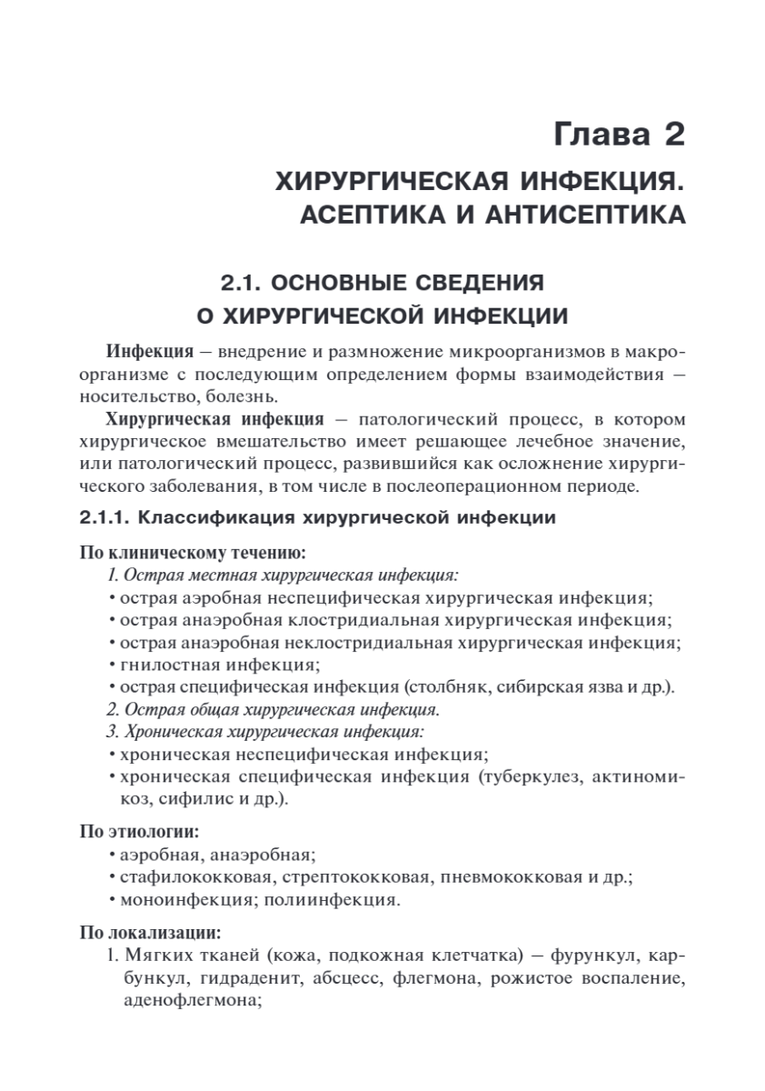 Основы ухода за хирургическими больными. Учебное пособие — изображение 6