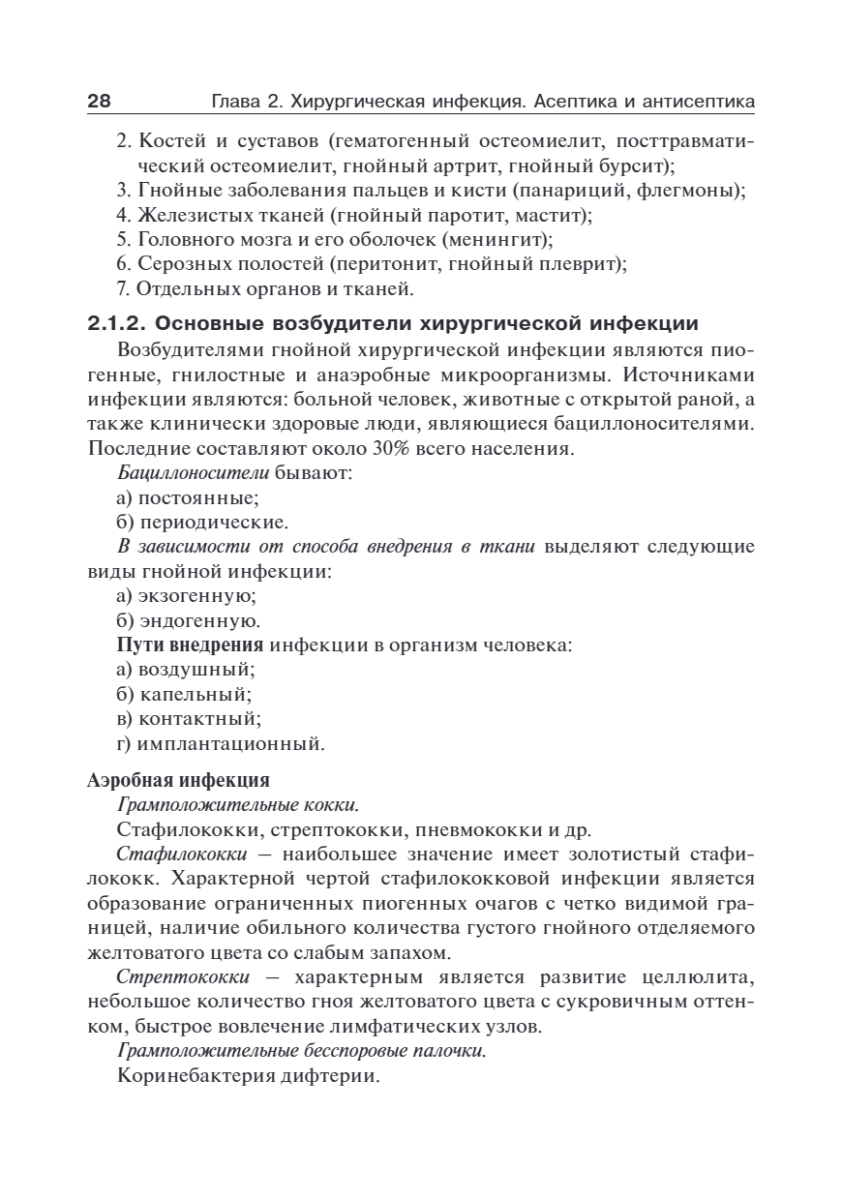 Основы ухода за хирургическими больными. Учебное пособие — изображение 5