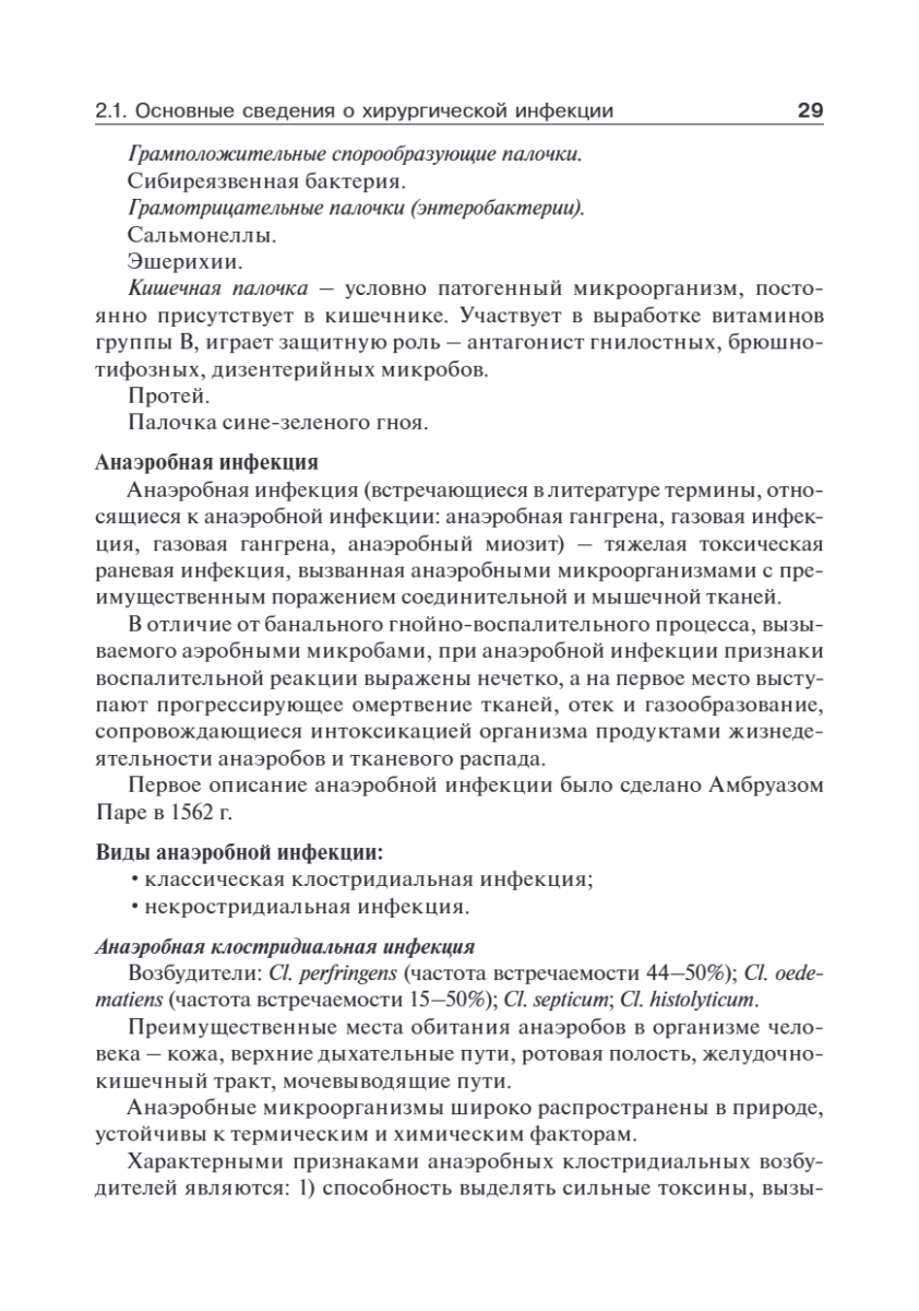 Основы ухода за хирургическими больными. Учебное пособие — изображение 4