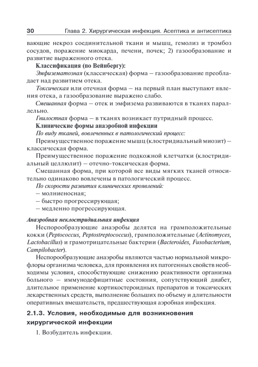 Основы ухода за хирургическими больными. Учебное пособие — изображение 3
