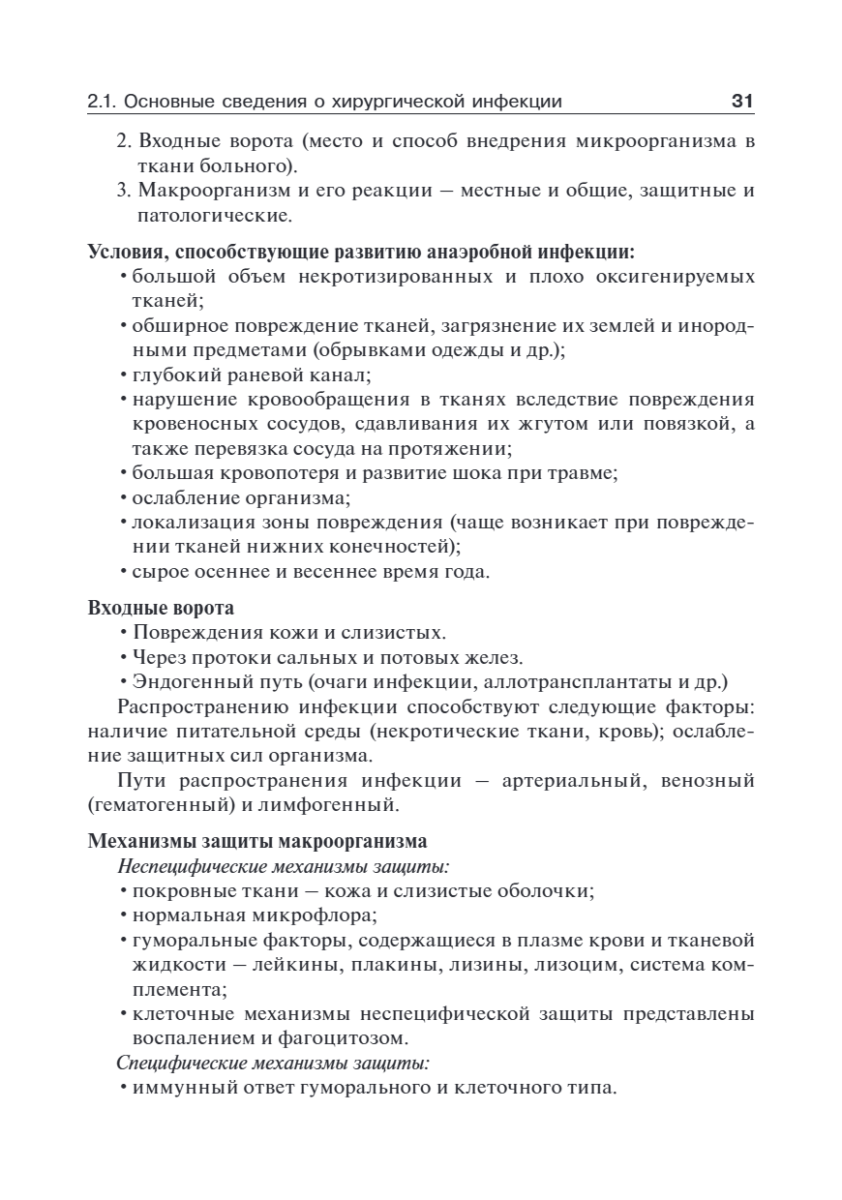 Основы ухода за хирургическими больными. Учебное пособие — изображение 2