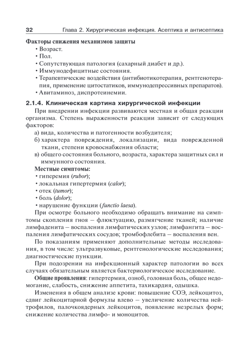 Основы ухода за хирургическими больными. Учебное пособие — изображение 11