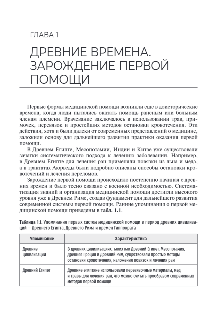 Сестринский уход при неотложных состояниях на догоспитальном этапе. Учебник — изображение 6