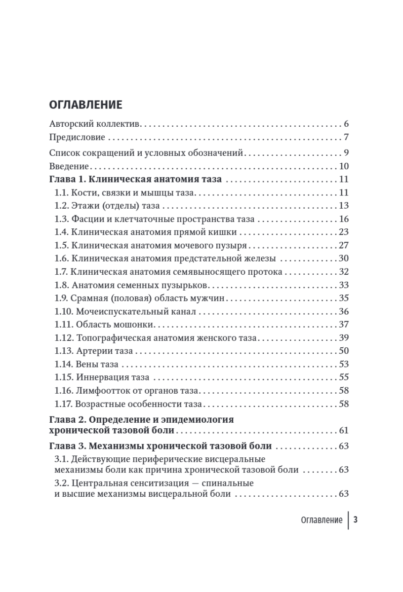 Хроническая тазовая боль. Клиника, диагностика, лечение — изображение 9