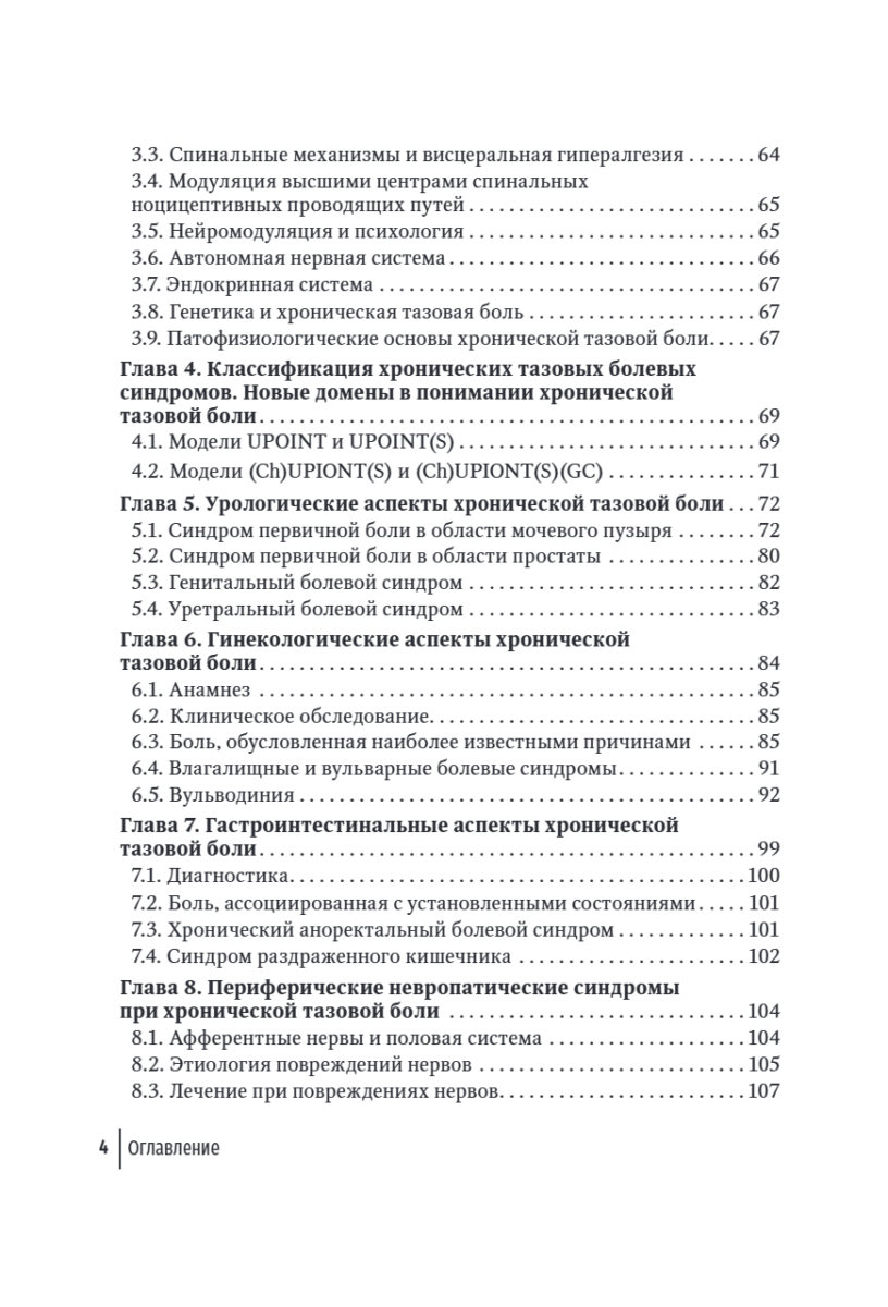 Хроническая тазовая боль. Клиника, диагностика, лечение — изображение 8