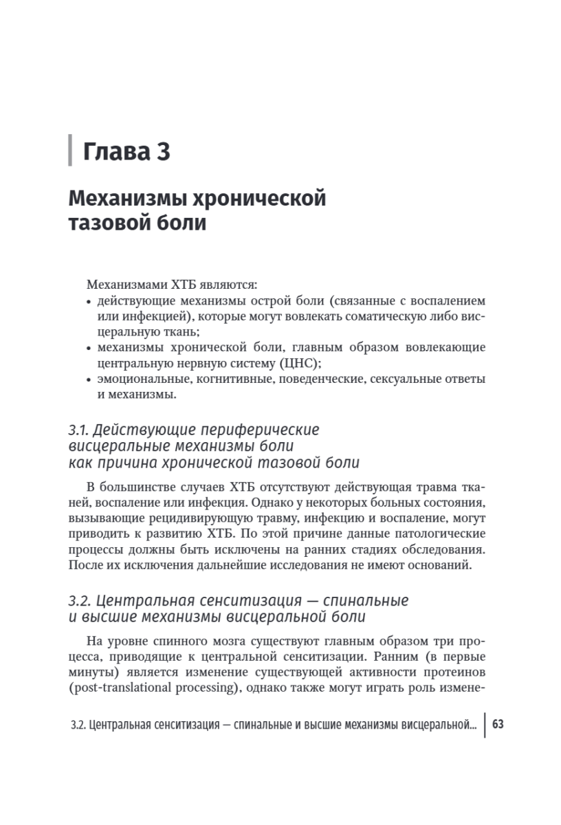 Хроническая тазовая боль. Клиника, диагностика, лечение — изображение 6