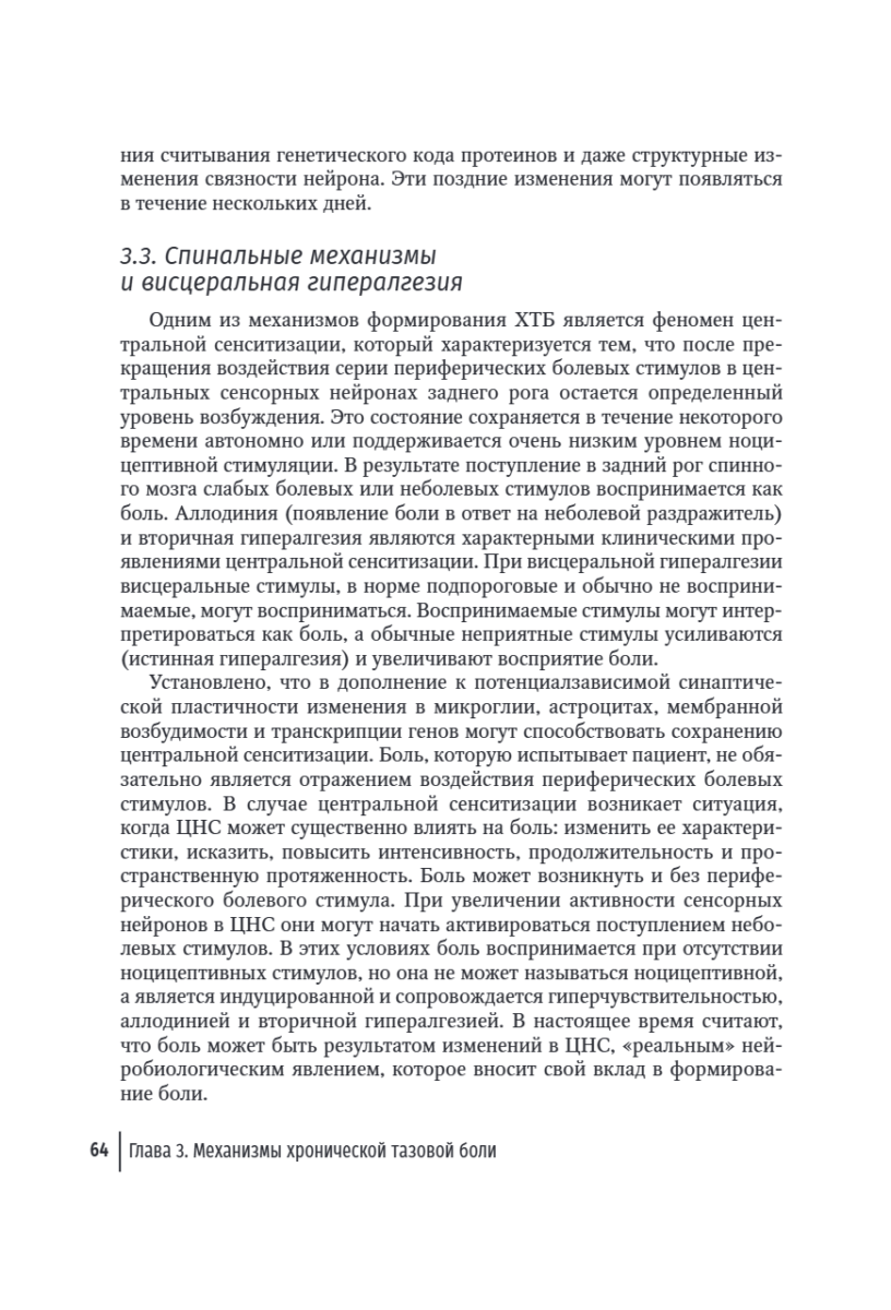 Хроническая тазовая боль. Клиника, диагностика, лечение — изображение 5