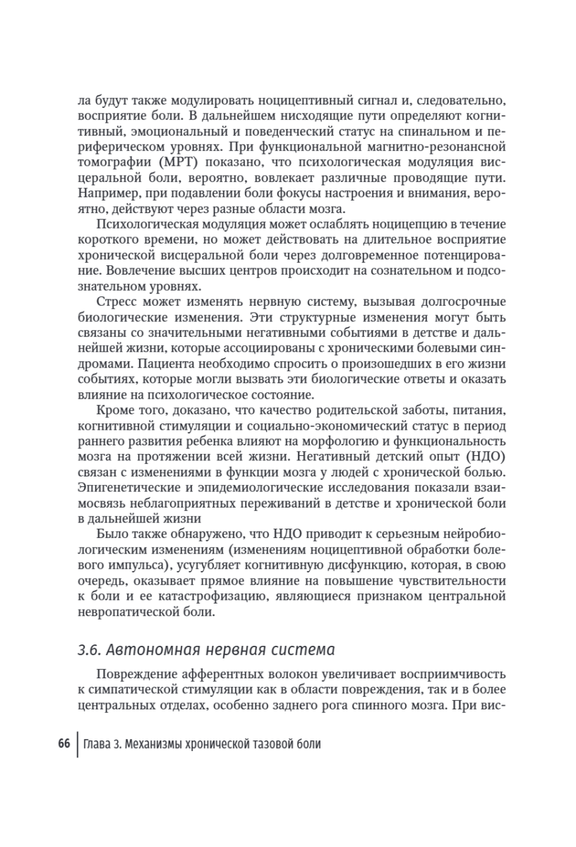 Хроническая тазовая боль. Клиника, диагностика, лечение — изображение 3