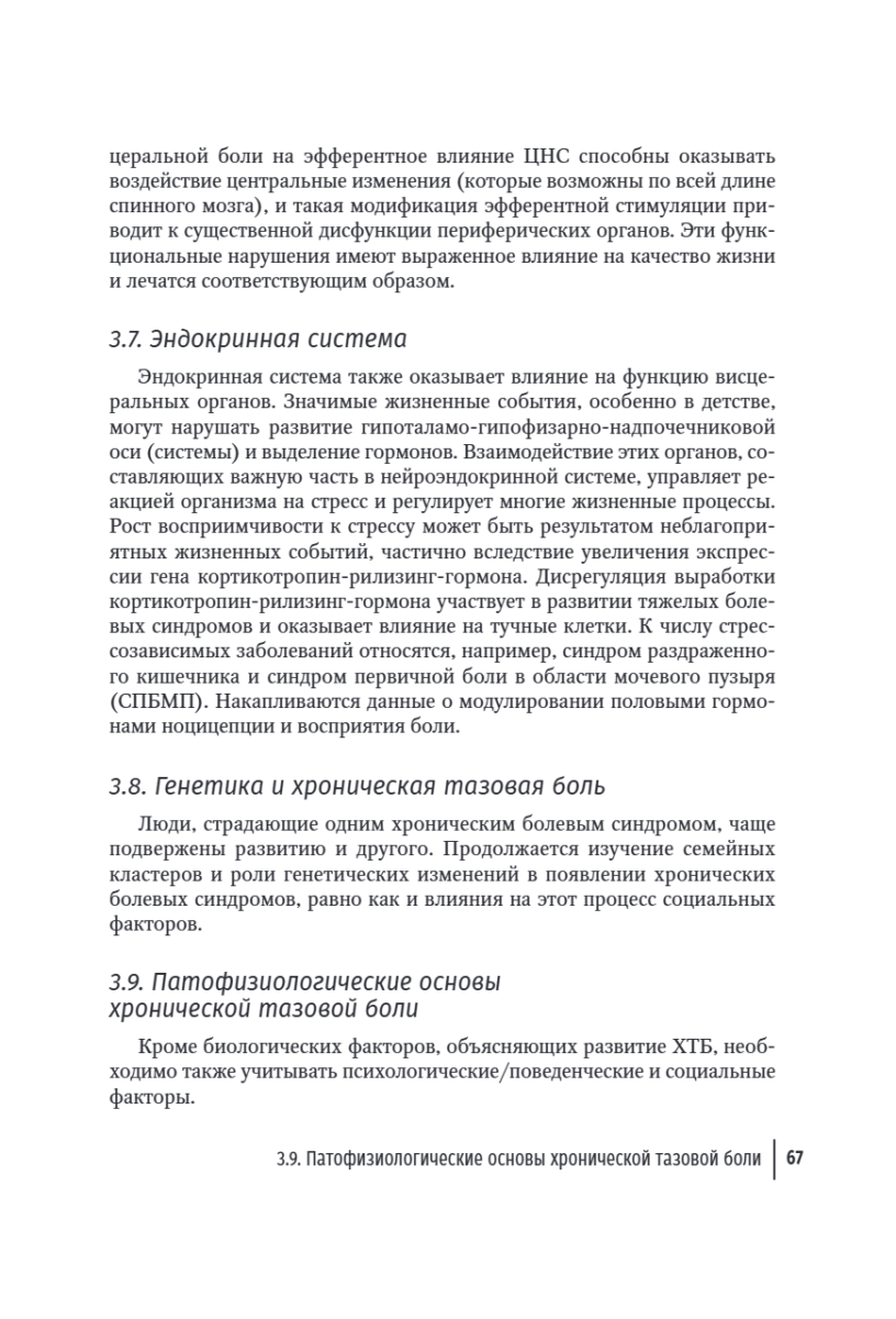 Хроническая тазовая боль. Клиника, диагностика, лечение — изображение 2
