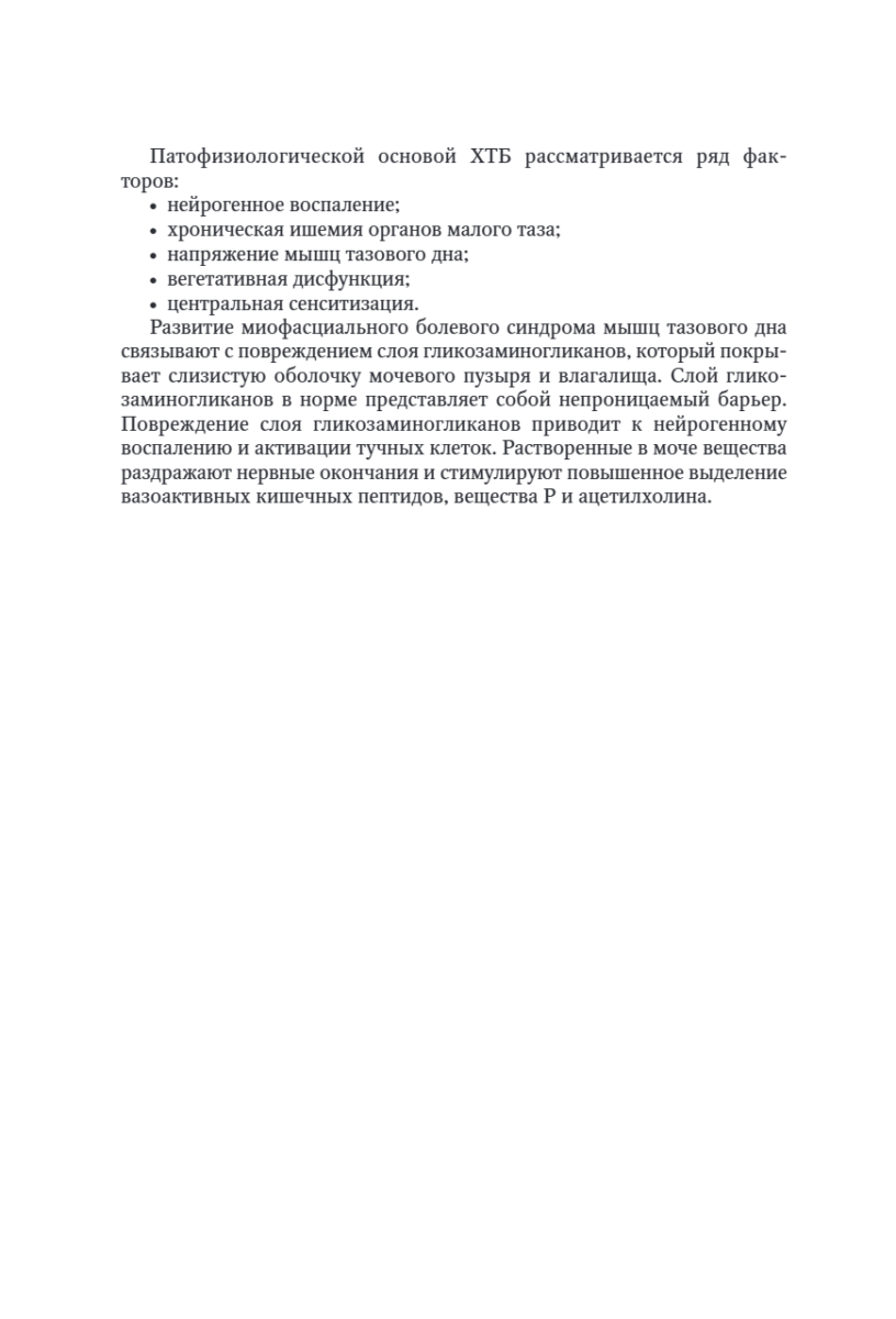 Хроническая тазовая боль. Клиника, диагностика, лечение — изображение 10