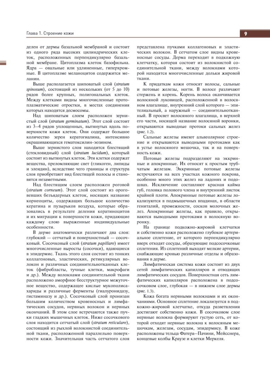 Иллюстрированное руководство по дерматологии (при подготовке врачей к аккредитации) — изображение 9