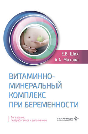 Витаминно-минеральный комплекс при беременности