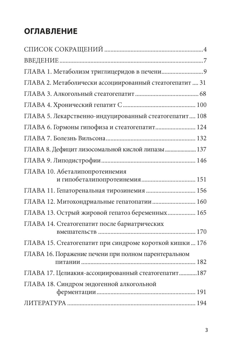 Стеатогепатиты — изображение 2