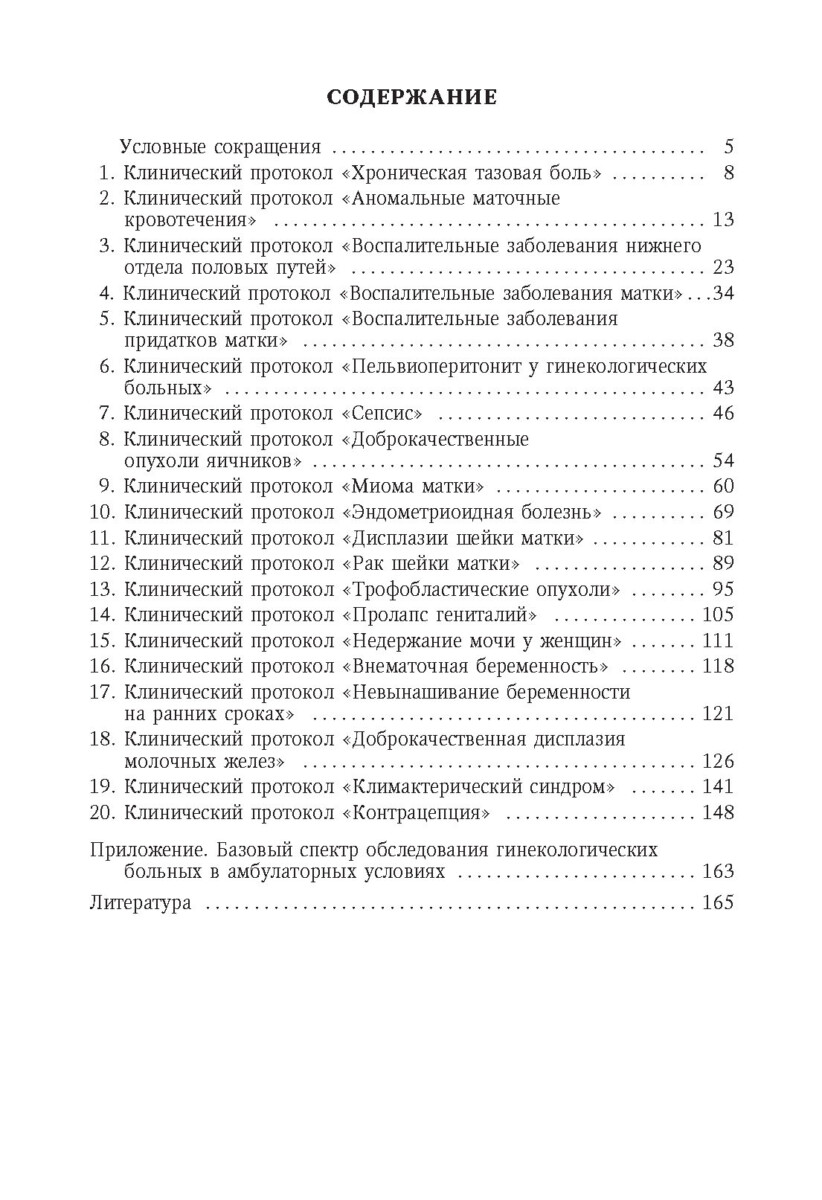 Клинические протоколы (Гинекология) — изображение 2