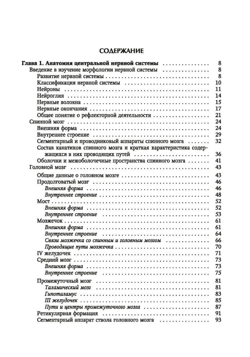 Нормальная анатомия человека. Учебник. Том 2 — изображение 2