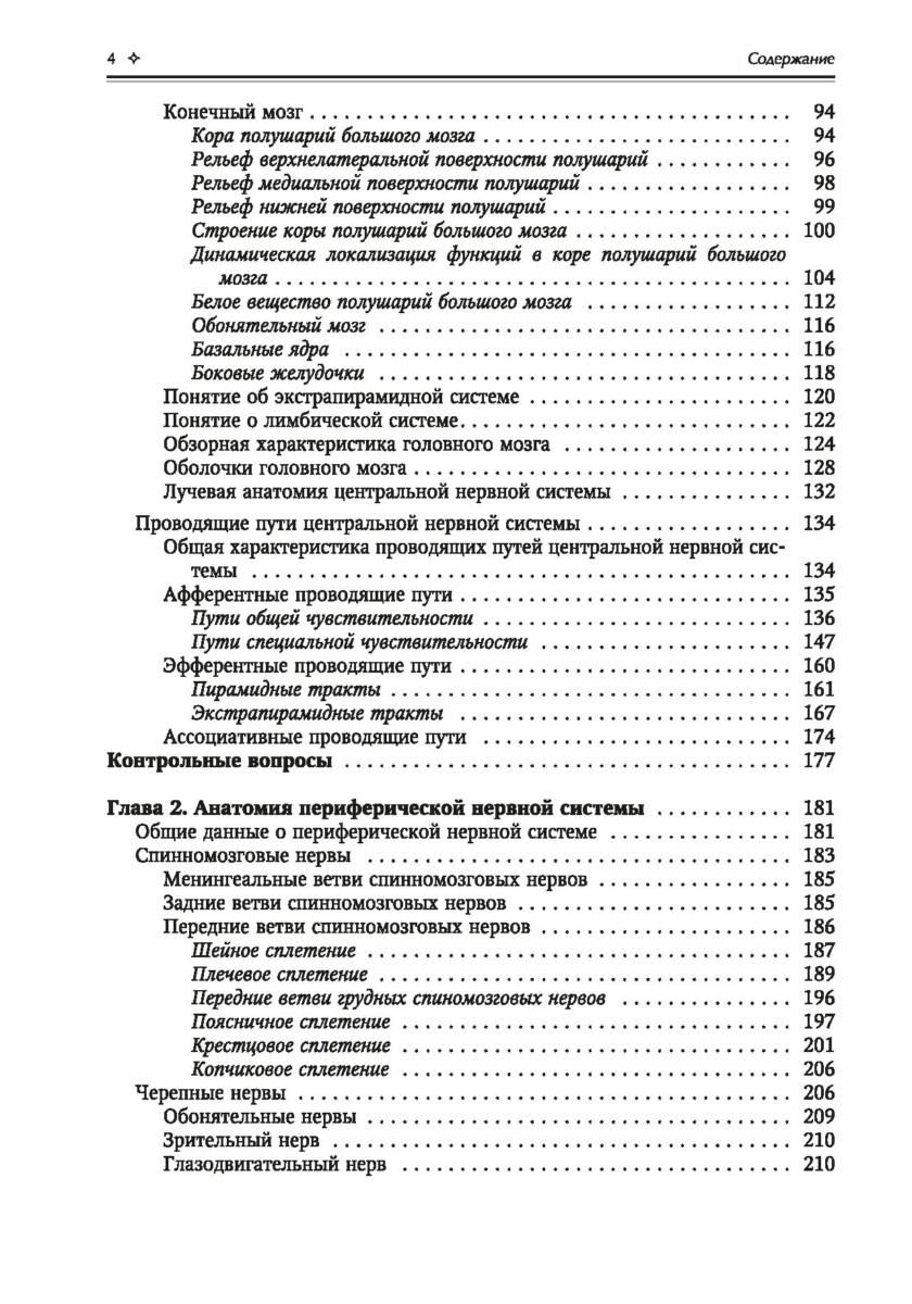 Нормальная анатомия человека. Учебник. Том 2 — изображение 3