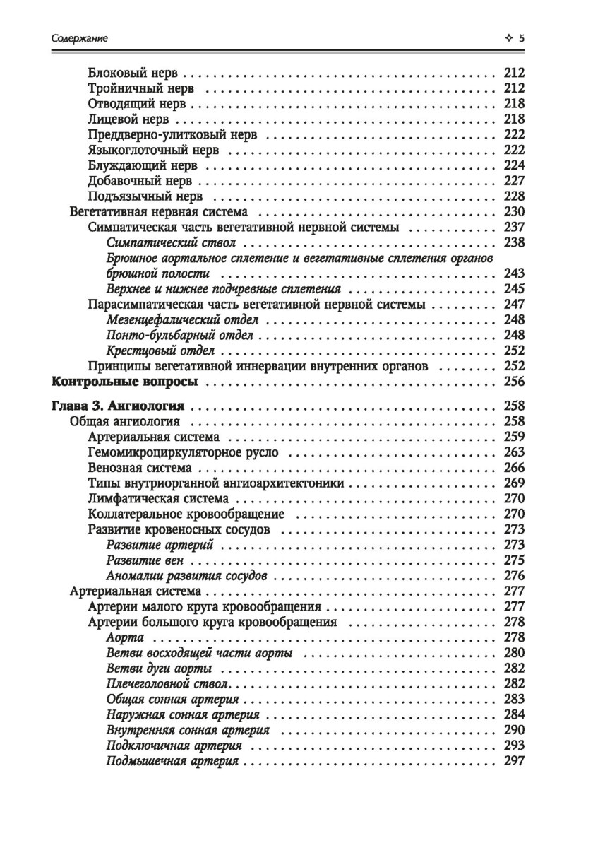 Нормальная анатомия человека. Учебник. Том 2 — изображение 4