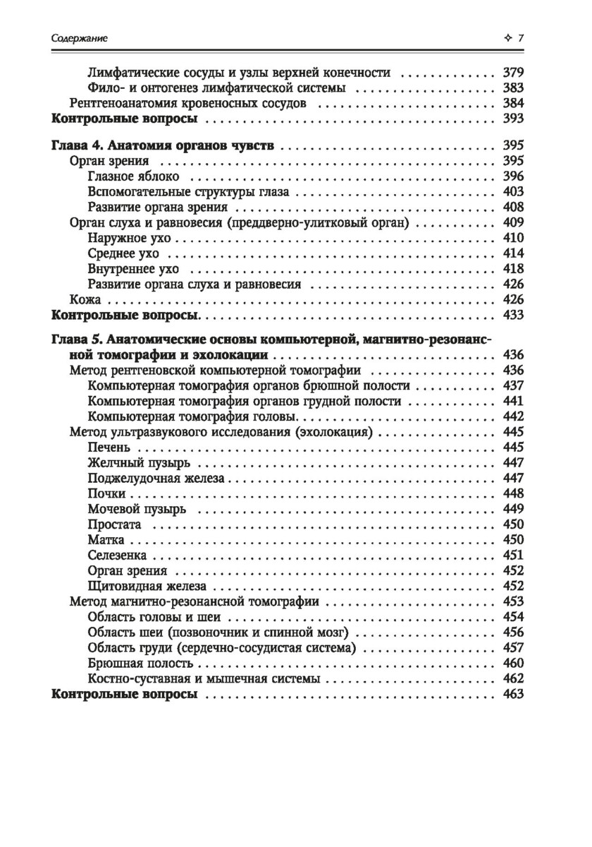 Нормальная анатомия человека. Учебник. Том 2 — изображение 6