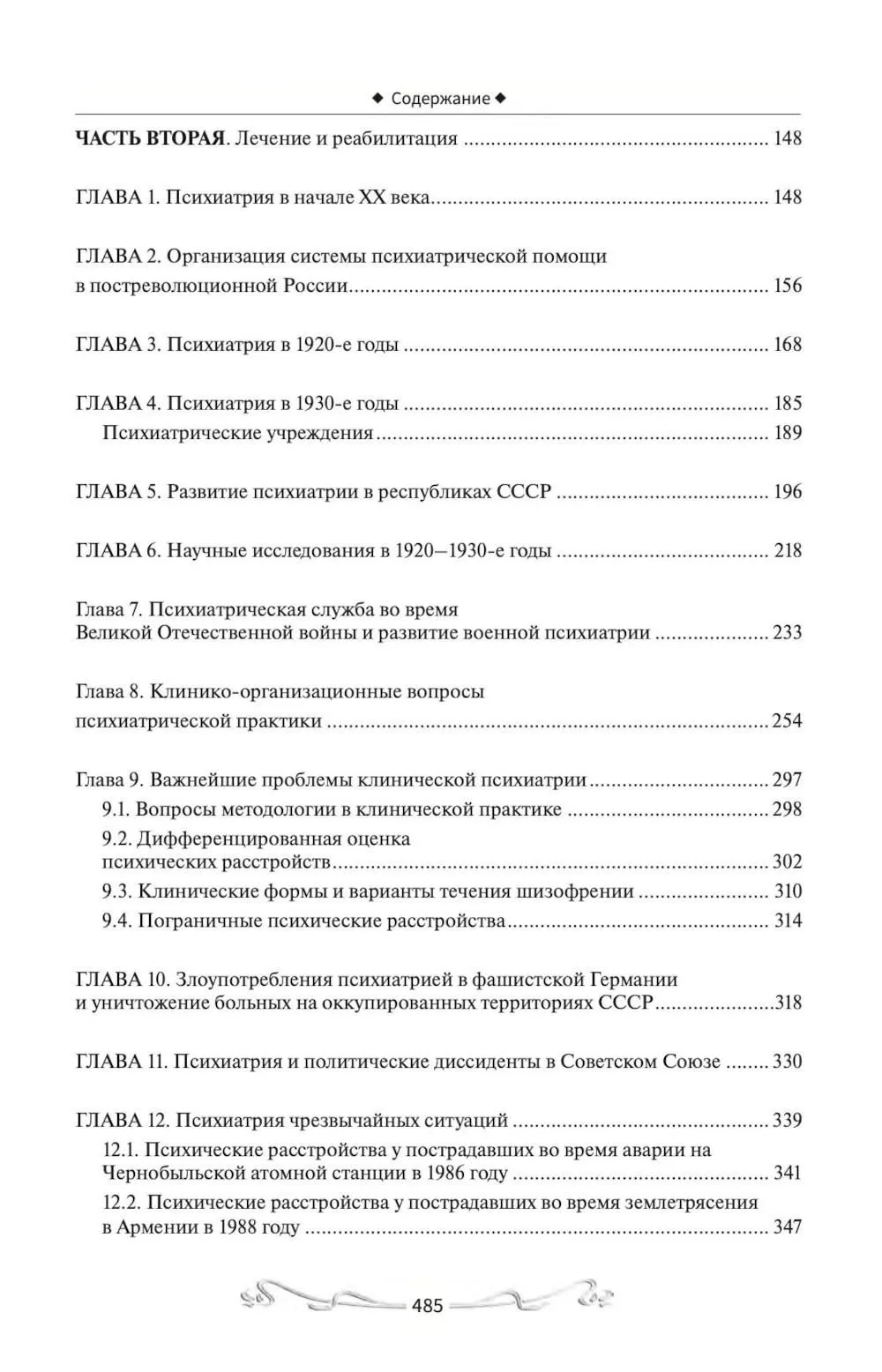 История отечественной психиатрии. В одном томе — изображение 3