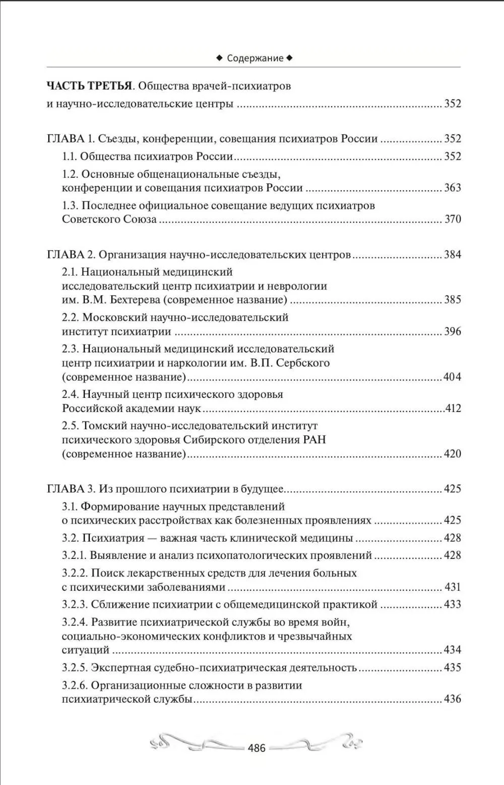 История отечественной психиатрии. В одном томе — изображение 4