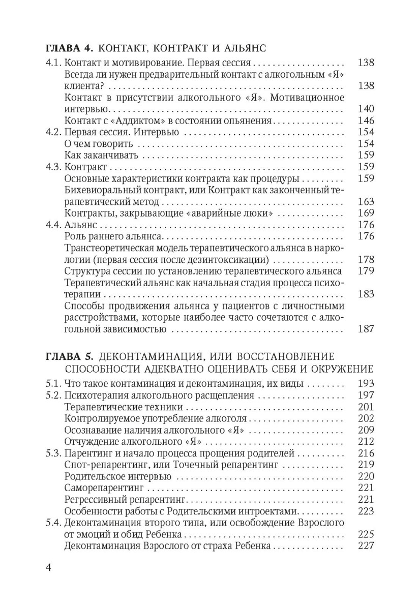 Психотерапия алкогольной зависимости — изображение 3
