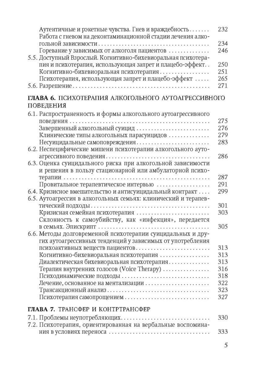 Психотерапия алкогольной зависимости — изображение 4
