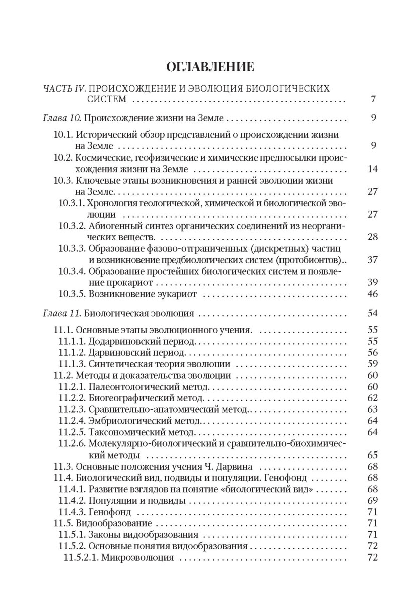 Биология. Современный курс. Том 2 — изображение 2