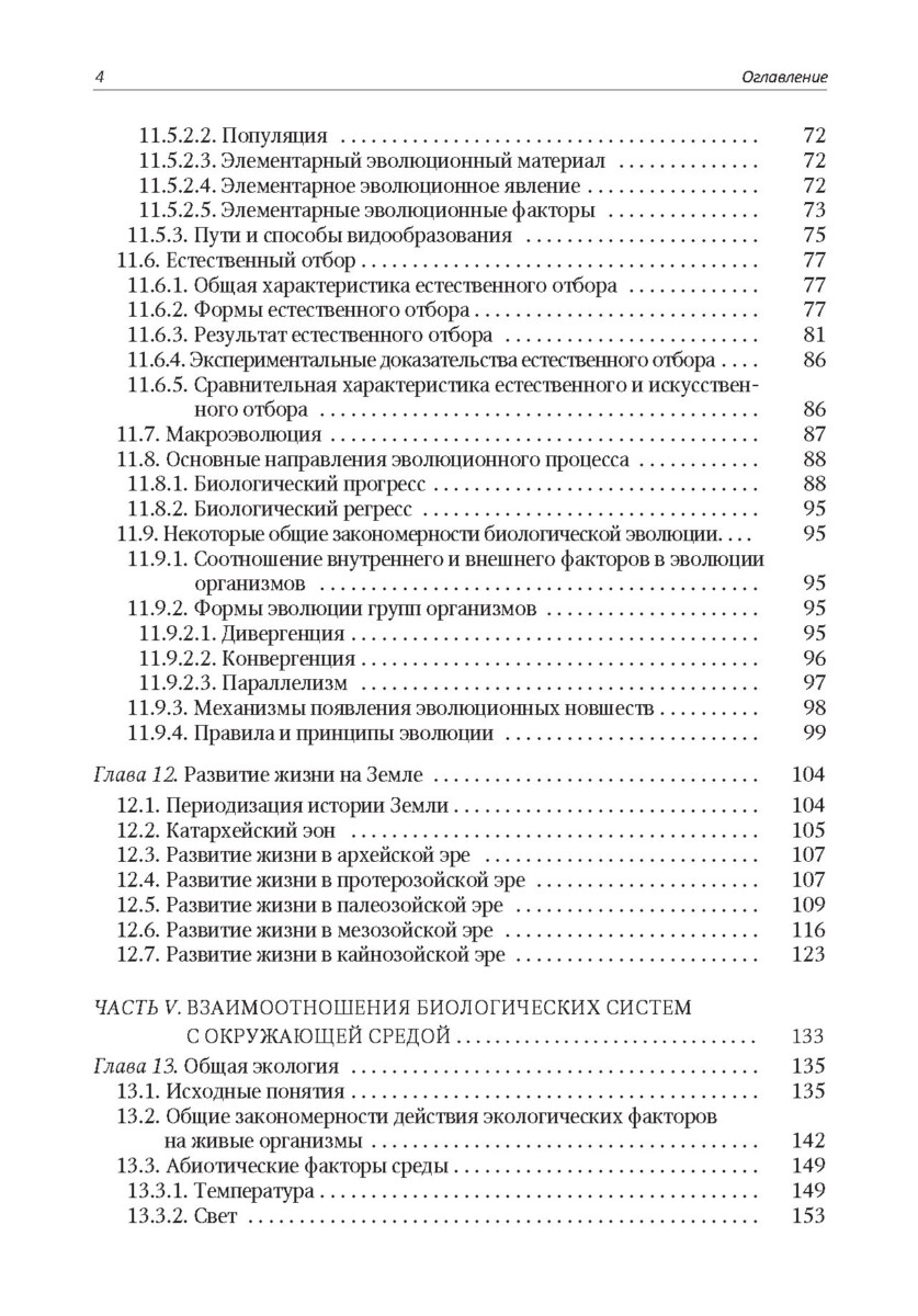 Биология. Современный курс. Том 2 — изображение 3