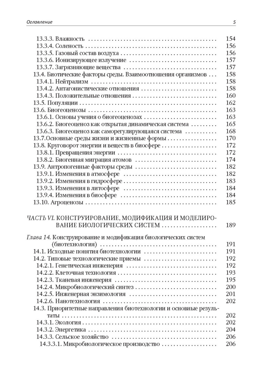 Биология. Современный курс. Том 2 — изображение 4