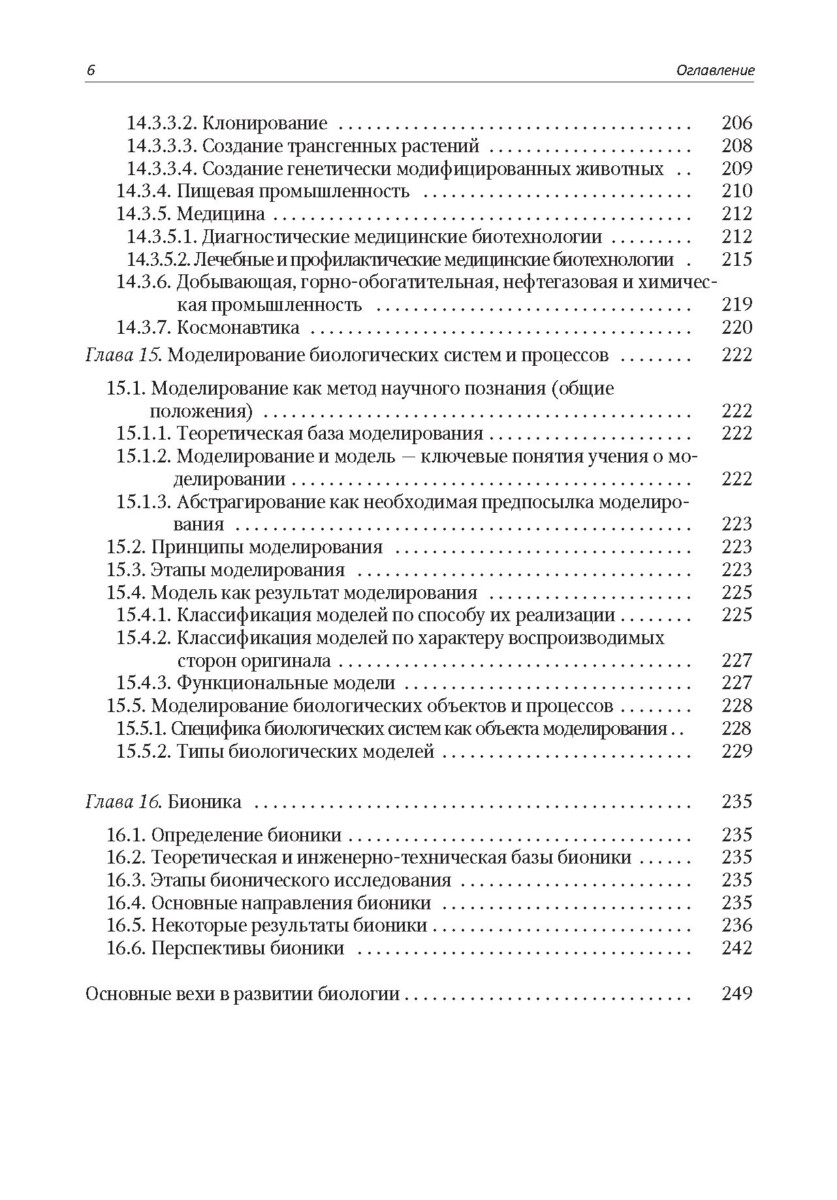 Биология. Современный курс. Том 2 — изображение 5