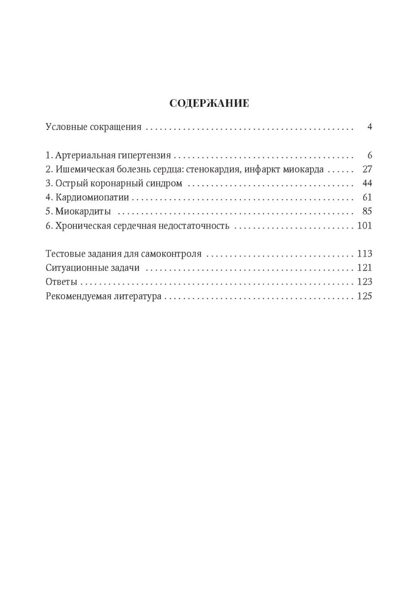 Актуальные вопросы клинической кардиологии — изображение 2