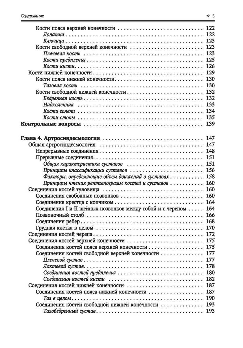Нормальная анатомия человека. Учебник. Том 1 — изображение 4