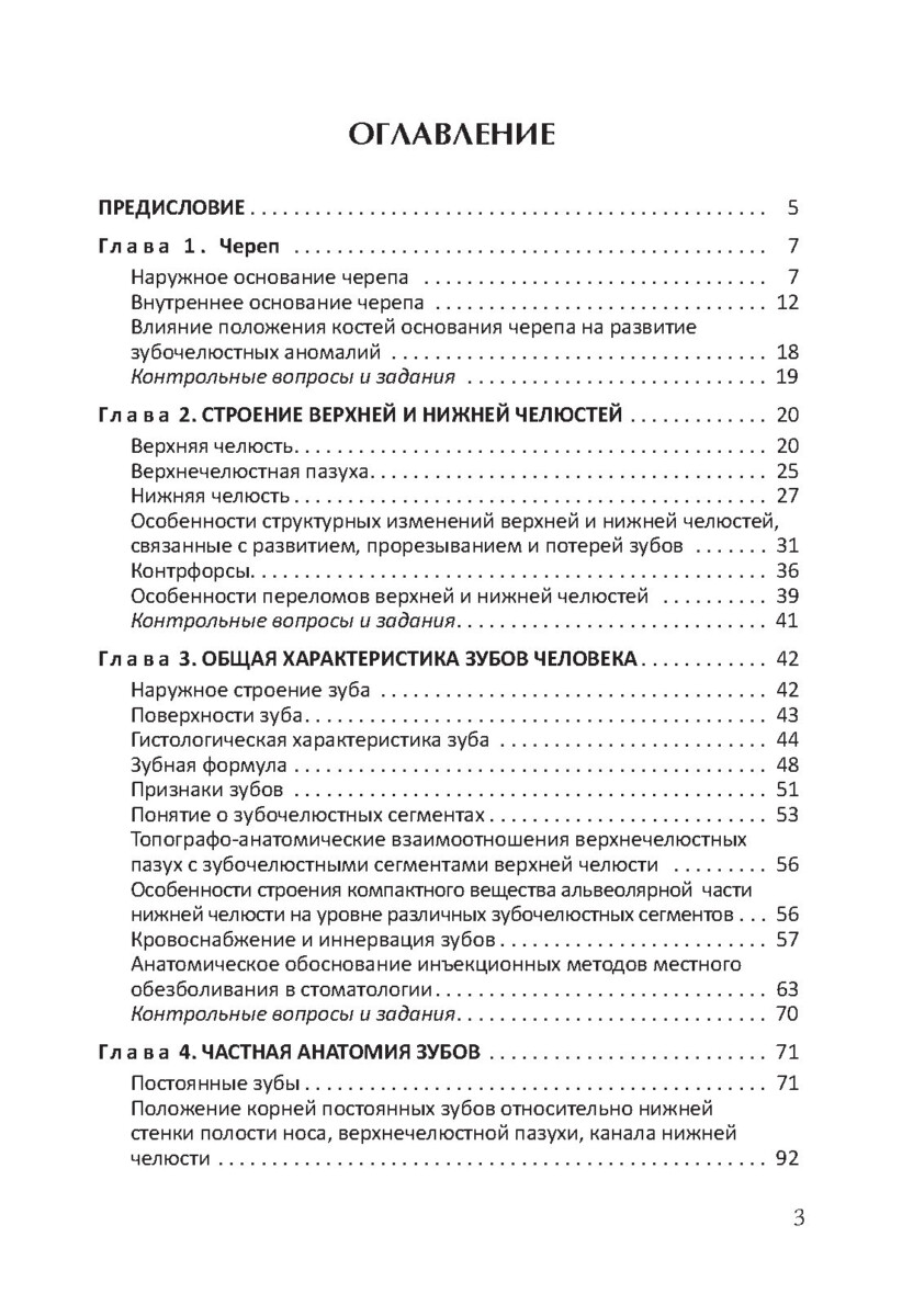 Функционально-клиническая анатомия зубочелюстной системы, 2-е издание — изображение 2