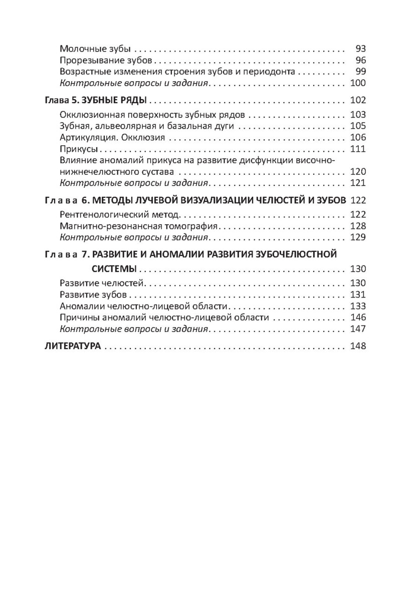 Функционально-клиническая анатомия зубочелюстной системы, 2-е издание — изображение 3