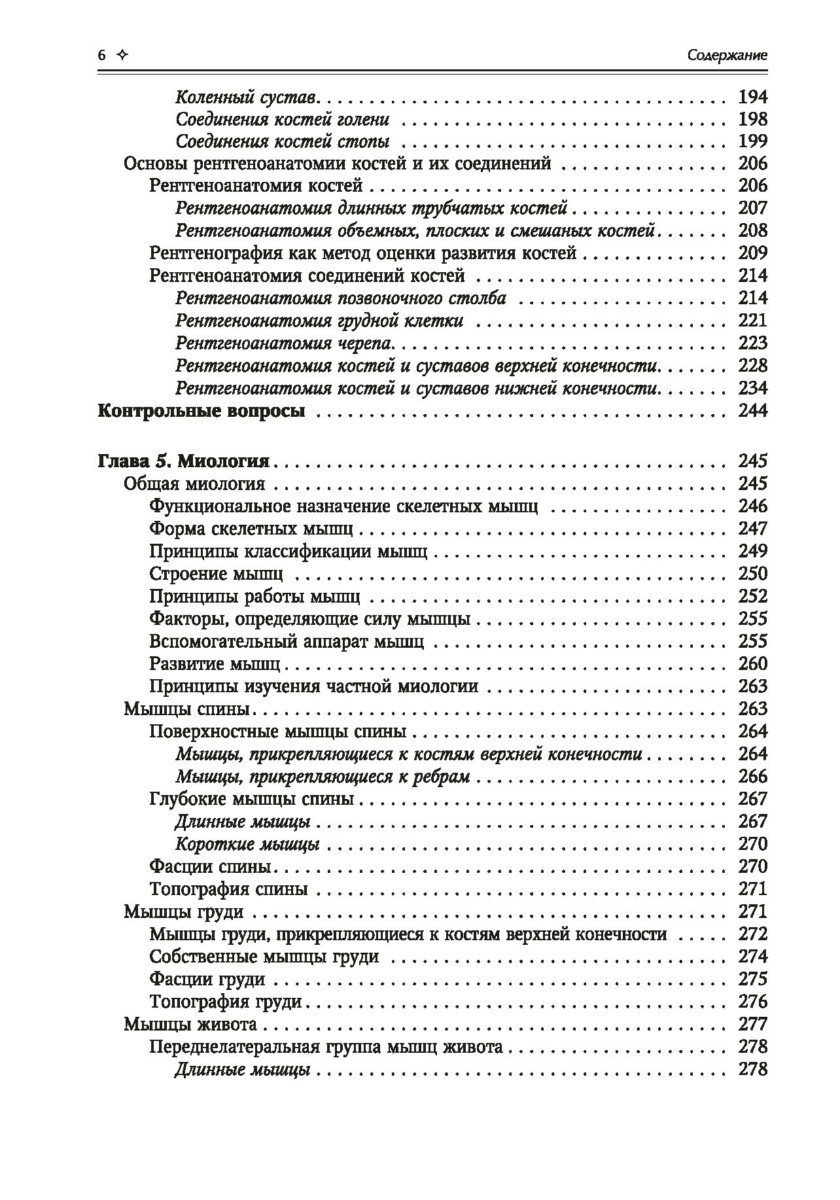Нормальная анатомия человека. Учебник. Том 1 — изображение 5