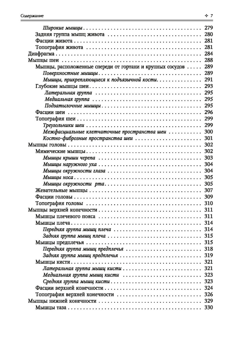 Нормальная анатомия человека. Учебник. Том 1 — изображение 6
