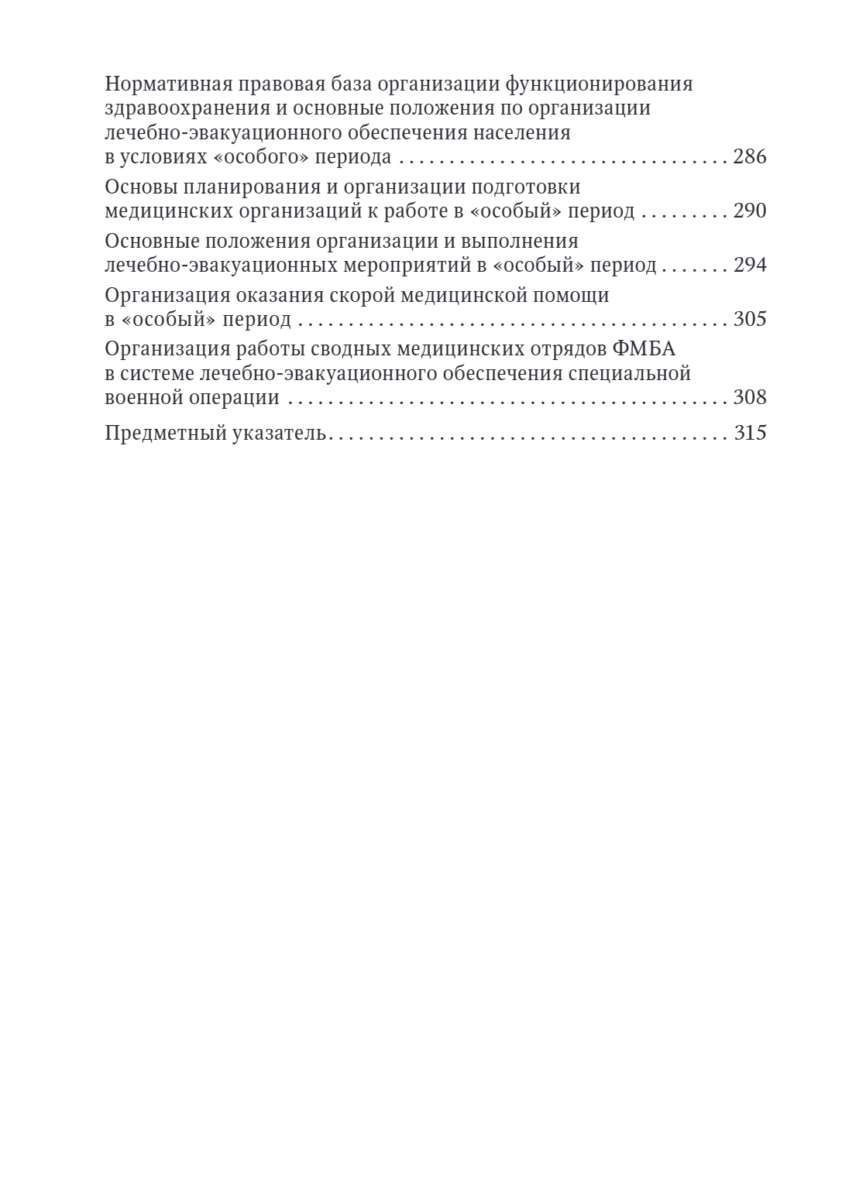 Медицинская эвакуация больных и пострадавших в чрезвычайных ситуациях — изображение 5
