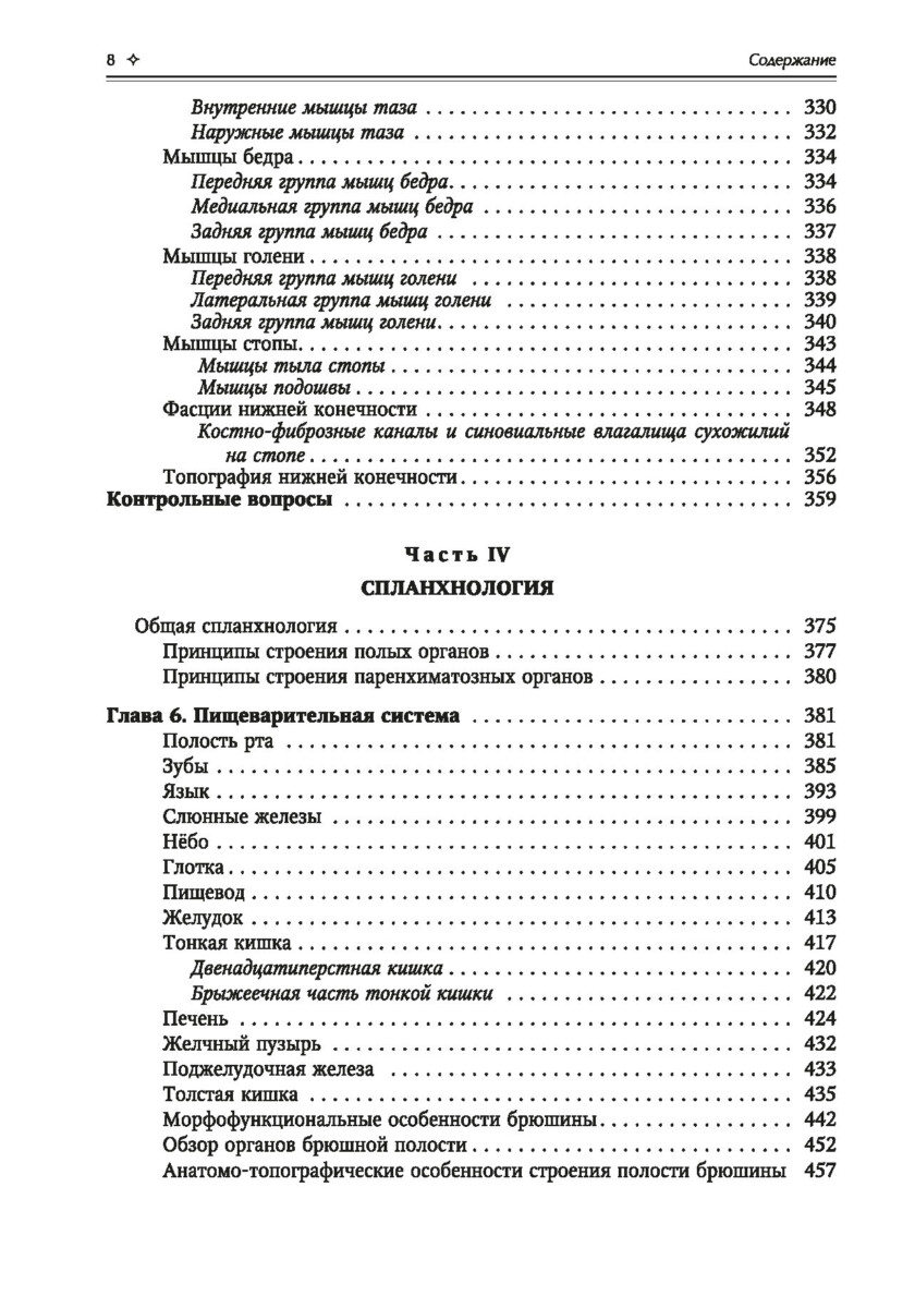 Нормальная анатомия человека. Учебник. Том 1 — изображение 7