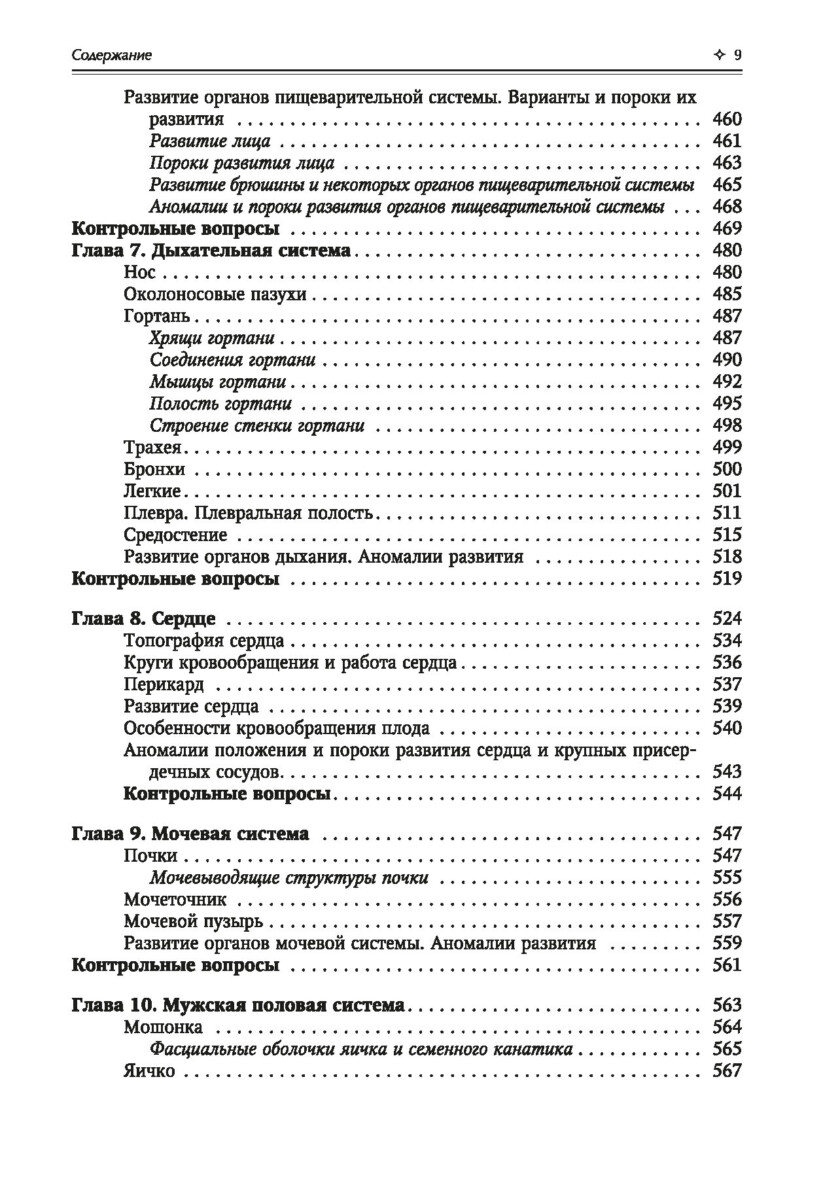 Нормальная анатомия человека. Учебник. Том 1 — изображение 8