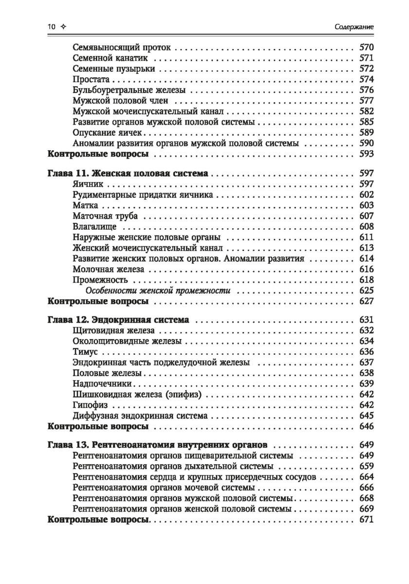 Нормальная анатомия человека. Учебник. Том 1 — изображение 9