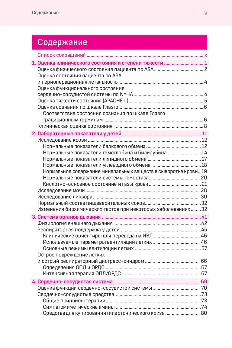 Анестезия и интенсивная терапия у детей , 5-е изд. — изображение 3