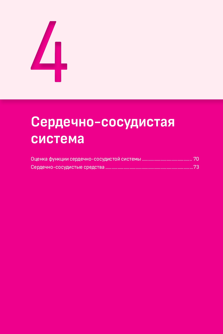 Анестезия и интенсивная терапия у детей , 5-е изд. — изображение 7