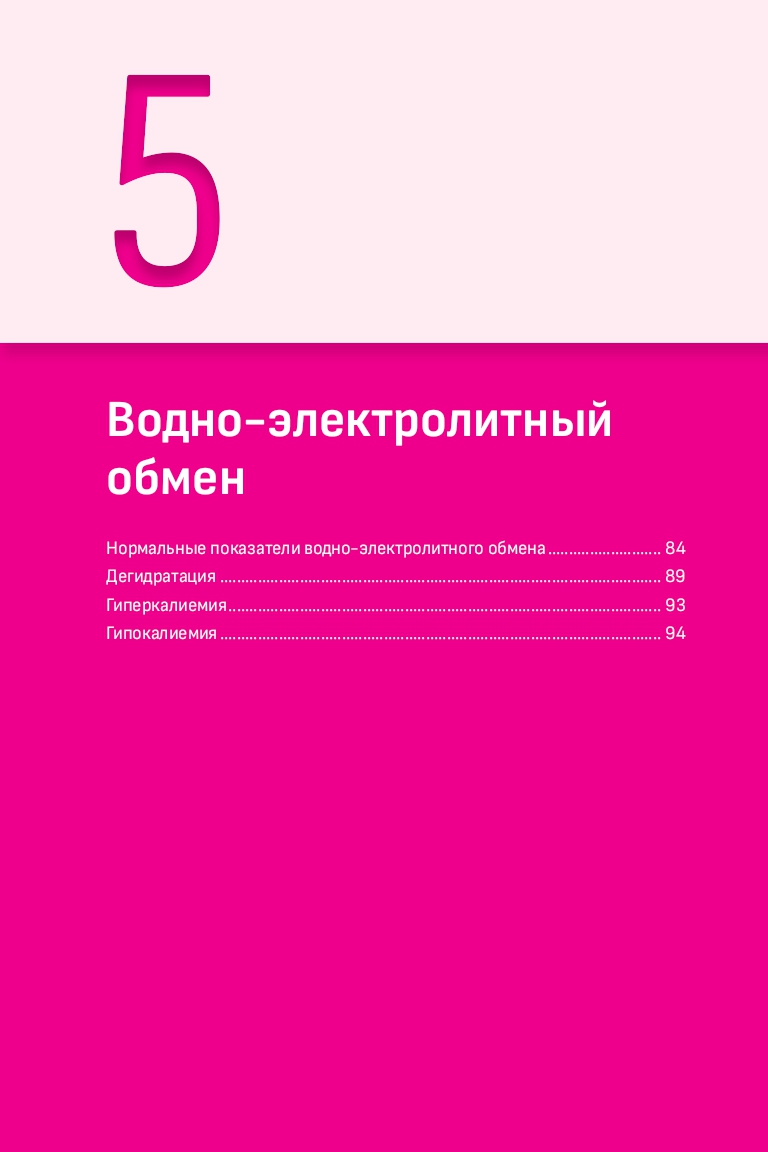 Анестезия и интенсивная терапия у детей , 5-е изд. — изображение 10