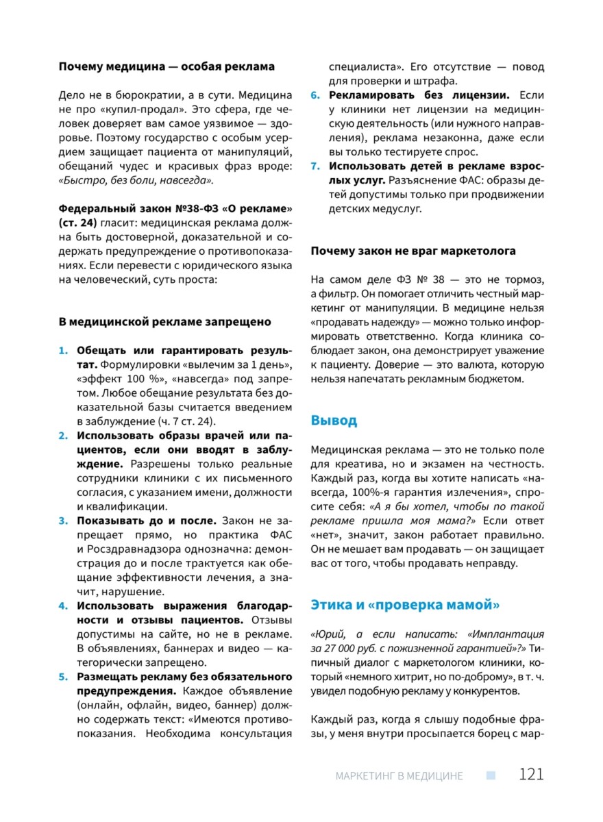 Маркетинг в медицине — изображение 9