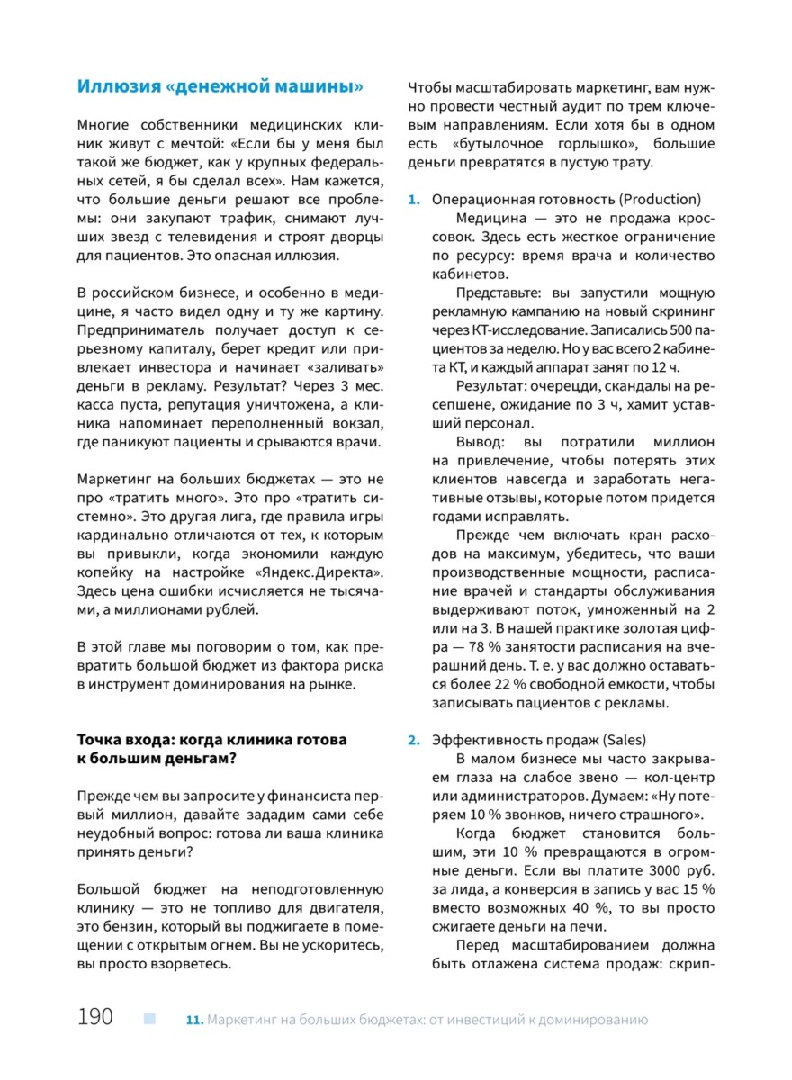 Маркетинг в медицине — изображение 6