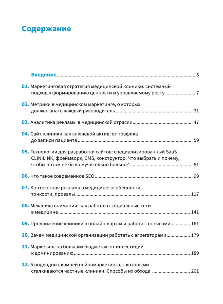 Маркетинг в медицине — изображение 2