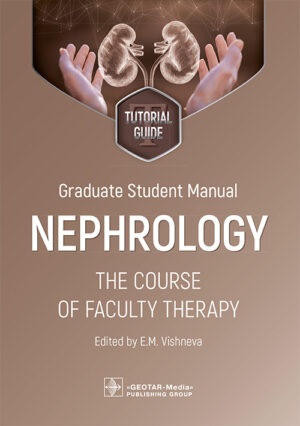 Graduate student manual. NEPHROLOGY. The course of faculty therapy